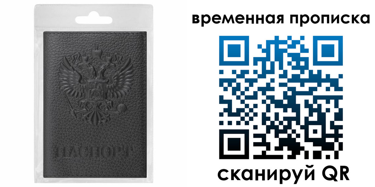 купить прописку в Пензе