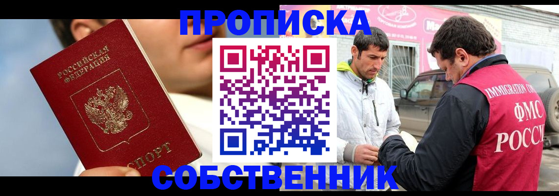 временная регистрация для всех в Пензе