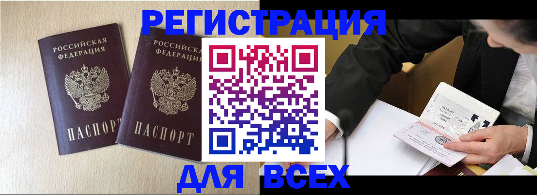 прописка регистрация в Пензе