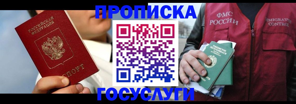 временная регистрация в Пензе
