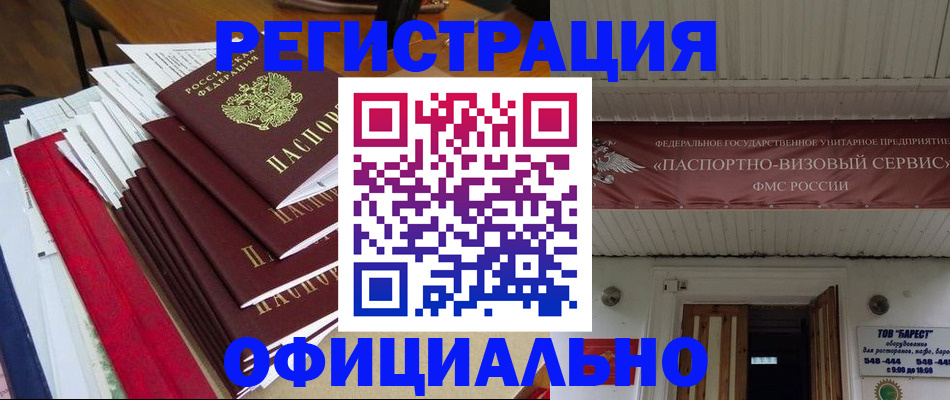 прописка регистрация в Пензе