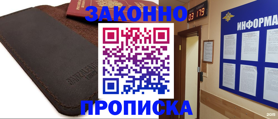 прописка для работы в Пензе