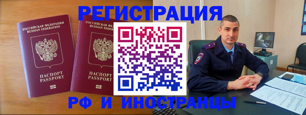 прописка для работы в Пензе